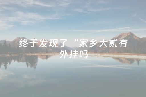 今日盘点“手机三公作弊”（详细辅助教程）-哔哩哔哩
