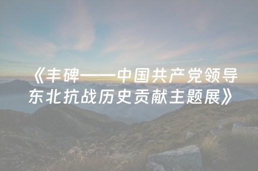 教程辅助“手机斗牛辅助器免费（专用辅牌神器免安装）