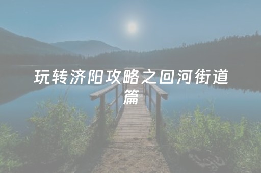 教程辅助“微乐麻将插件购买可测试”（详细透视教程）-哔哩哔哩