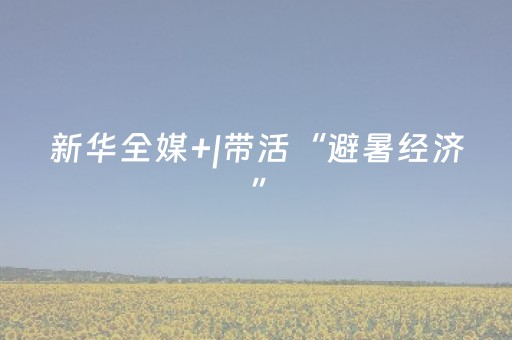 实测辅助“微信红包埋雷技巧7包微信红包埋雷有”（详细透视教程）-哔哩哔哩