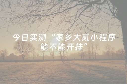 玩家必备教程“2017最新QQ红包埋雷到包控制尾数”（详细透视教程）-哔哩哔哩