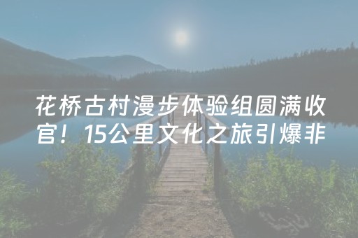 终于懂了“微信小程序麻将一直输是被系统针对了吗”（辅助软件)