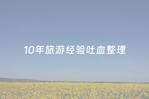 玩家实测“怎么分辨麻将机有没有装程序（专用辅牌神器免安装）