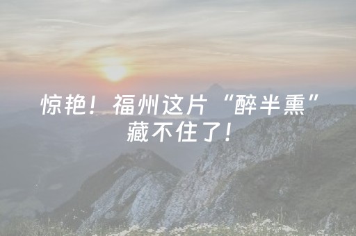 我来教大家“雀神麻将小程序助赢神器购买（助赢神器通用版）