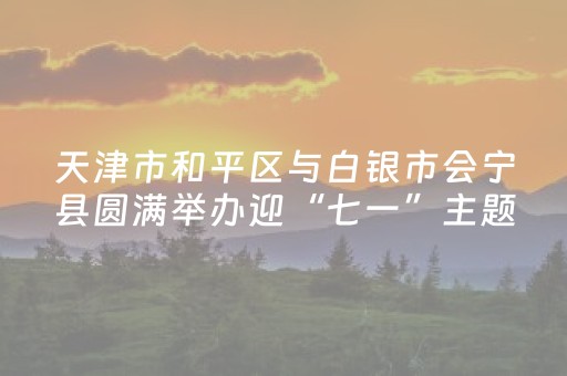 玩家必看攻略“手机微乐麻将助赢神器（专用辅牌神器免安装）