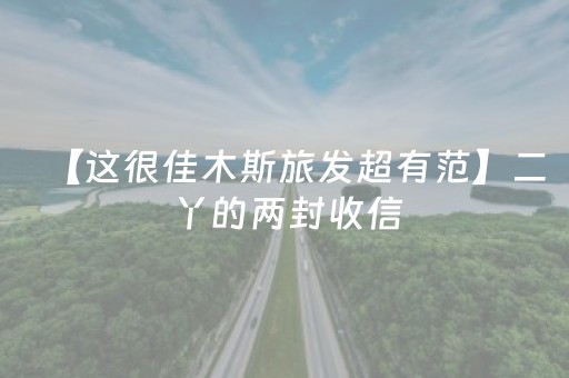 实测分享“手机微乐麻将助赢神器（专用辅牌神器免安装）
