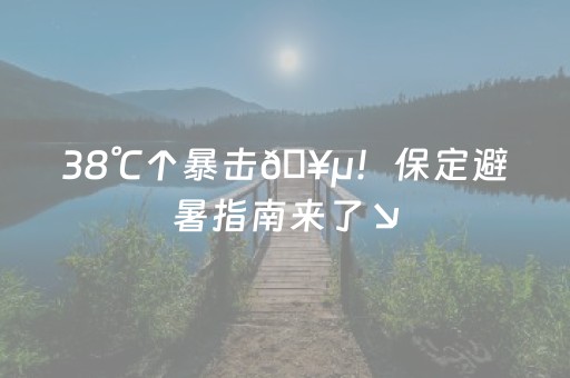 终于发现“雀神麻将怎么设置胜率高（助赢神器通用版）