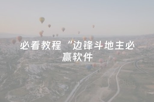 实测结果“广东雀神麻雀辅助器免费安装”（详细透视教程）-哔哩哔哩