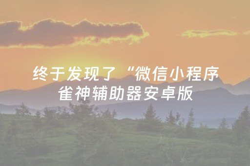 实测辅助“200元7个包,算红包尾数规律”（详细透视教程）-哔哩哔哩