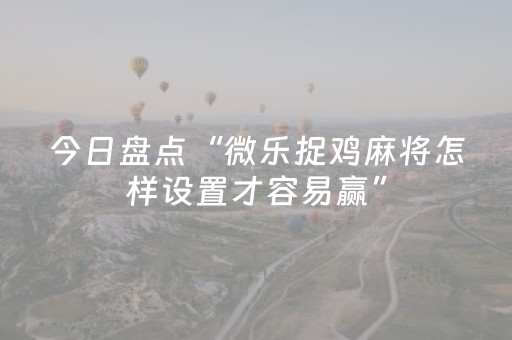终于发现了“手机斗牛黑科技（专用辅牌神器免安装）