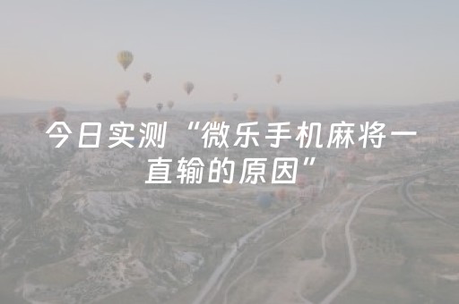 实测分享“微信红包牌九辅助器使用方法”（详细透视教程）-哔哩哔哩