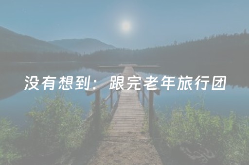 胜率设置方法“微乐手机麻将怎样开的挂（助赢神器通用版）