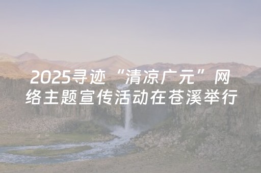 必看教程“微乐龙江麻将漏宝神器链接（助赢神器通用版）