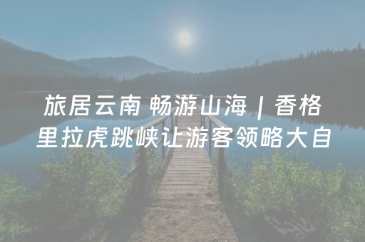 3分钟学会“微乐四川麻将助赢神器”（详细透视教程）-哔哩哔哩