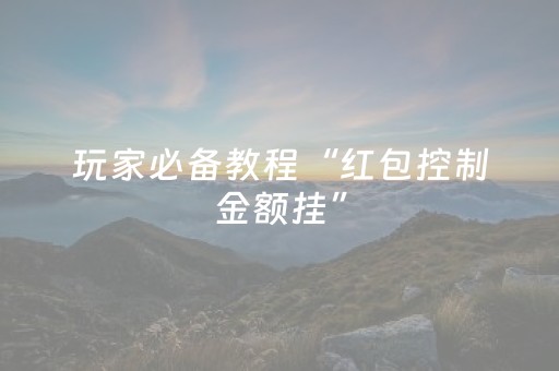 实测结果“财神十三张特殊牌外挂（助赢神器通用版）