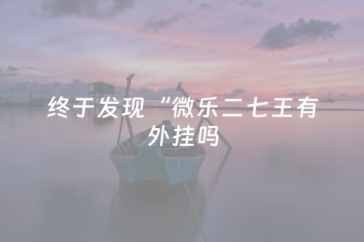 新版本“红包尾数控制教程”（详细透视教程）-哔哩哔哩