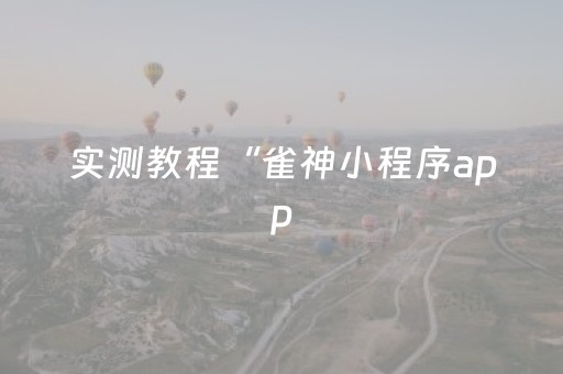 新版本“有没有微信抢红包尾数控制大小挂”（详细透视教程）-哔哩哔哩