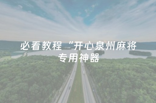 实测分享“微信发五个红包埋雷尾数开挂软件”（详细透视教程）-哔哩哔哩