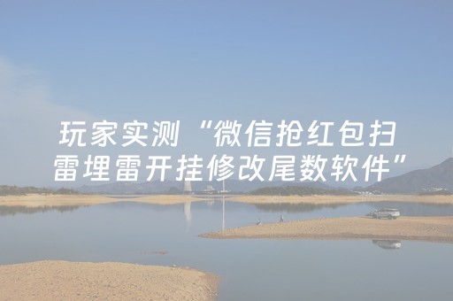今日盘点“微信微乐麻将胡牌神器”（详细透视教程）-哔哩哔哩