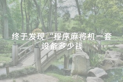 胜率设置方法“QQ红包神器排雷埋雷避雷控制尾数”（详细透视教程）-哔哩哔哩
