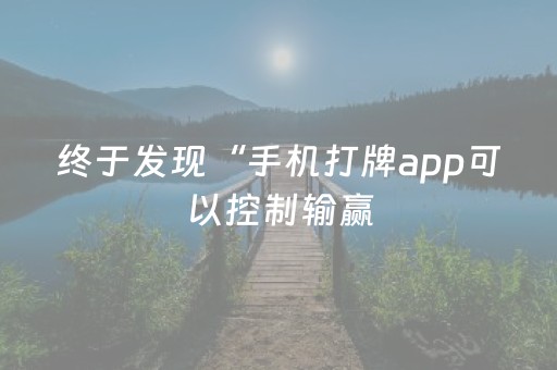 实测辅助“微乐陕西麻将专用神器”（详细透视教程）-哔哩哔哩