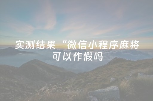 教程辅助“9个红包最容易出现的尾数”（详细透视教程）-哔哩哔哩