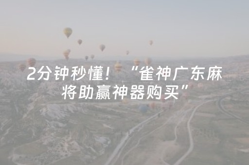 玩家实测“有没有红包尾数控制软件一般多少钱”（详细透视教程）-哔哩哔哩