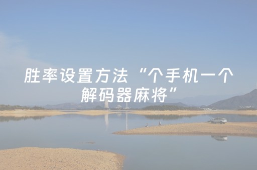 实测结果“白金岛三打哈开挂方法（专用辅牌神器免安装）
