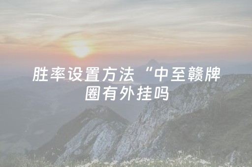 玩家实测“微信红包扫雷发11个包躲扫雷器”（详细透视教程）-哔哩哔哩
