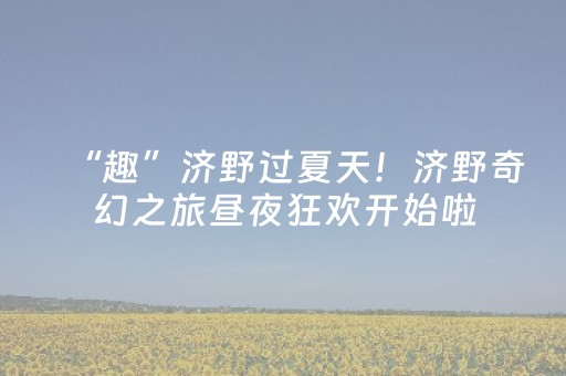 分享辅助“科乐天天踢辅助器（助赢神器通用版）