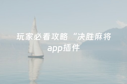 必看教程“QQ禁抢群玩红包扫雷埋雷控制尾数开挂辅助”（详细透视教程）-哔哩哔哩