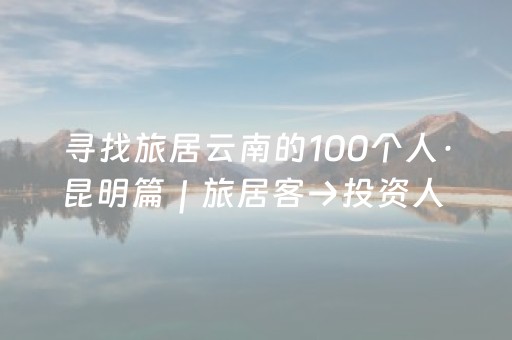 实测教程“诚信聊呗红包埋雷教程”（详细透视教程）-哔哩哔哩