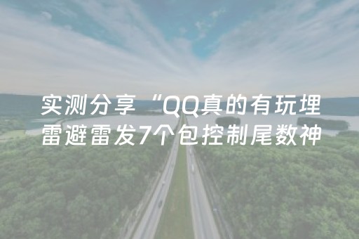 实测结果“陌陌红包尾数挂”（详细透视教程）-哔哩哔哩