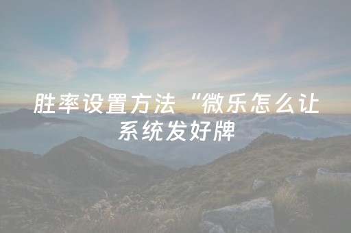 玩家实测“微友时代扫雷挂是真的吗”（详细透视教程）-哔哩哔哩