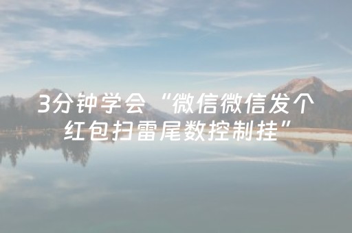 玩家必备教程“QQ红包斗牛软件外挂助手”（详细透视教程）-哔哩哔哩