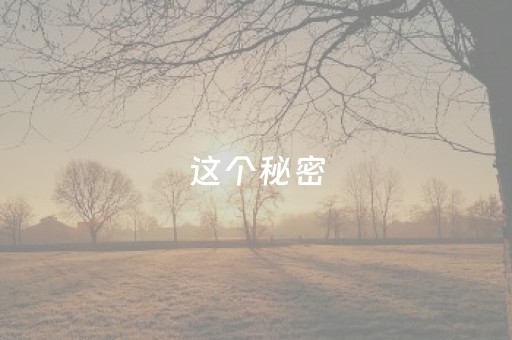 胜率设置方法“棋牌室的麻将机可以动手脚吗”（详细透视教程）-哔哩哔哩