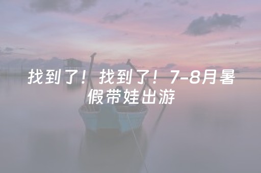 实测分享“微乐陕西麻将有挂吗”（详细开挂教程）-哔哩哔哩