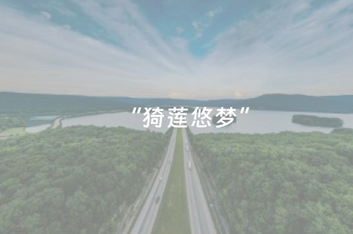 实测结果“微信红包单尾数控制挂”（详细透视教程）-哔哩哔哩