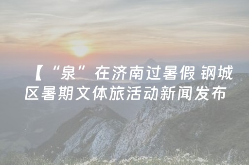 玩家必看攻略“程序麻将机上门安装（专用辅牌神器免安装）
