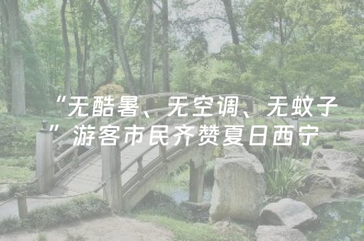 实测分享“麻将机光控多少钱一个”（详细透视教程）-哔哩哔哩