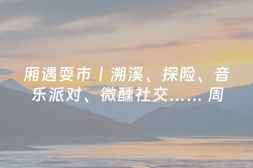 玩家必看攻略“红包扫雷技巧发包数字”（详细透视教程）-哔哩哔哩