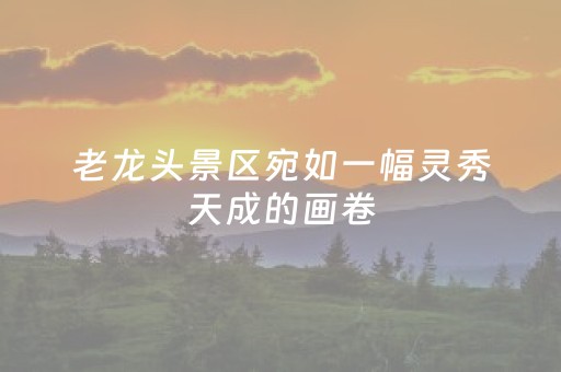 实测辅助“手机雀神麻将神器软件”（详细透视教程）-哔哩哔哩