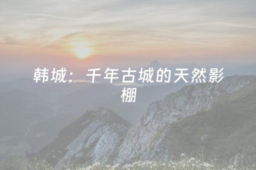 玩家必备教程“普通麻将机可以调控输赢吗（专用辅牌神器免安装）