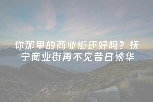 实测教程“请问微信qq红包扫雷控制尾数有辅助软件吗”（详细透视教程）-哔哩哔哩