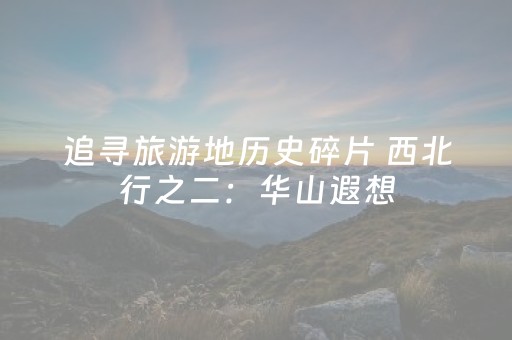 新版本“微信微乐小程序麻将怎么提高胜率”（详细透视教程）-哔哩哔哩