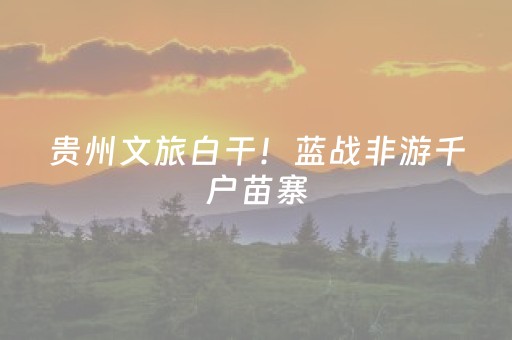 玩家必看攻略“雀神辅助器ios版（助赢神器通用版）