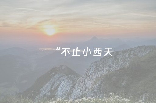 实测教程“微乐甘肃麻将怎么可以胡牌几率高”（详细透视教程）-哔哩哔哩