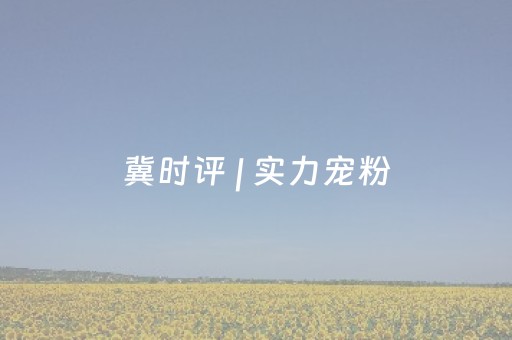 我来教大家“微乐斗地主助赢神器购买”（详细透视教程）-哔哩哔哩