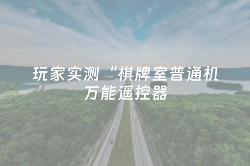 必看教程“微信抢红包扫雷埋雷开挂修改尾数软件”（详细透视教程）-哔哩哔哩