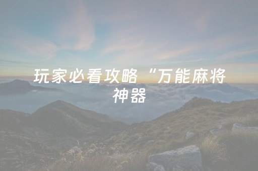 实测分享“飞云购红包控制尾数挂有没有用”（详细透视教程）-哔哩哔哩
